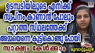 ഉടമ്പടിയിലൂടെ എനിക്ക് സ്വപ്നം കാണാൻ പോലും പറ്റാത്ത സ്ഥലത്തേക്ക് അമ്മയെന്നെ കൂട്ടികൊണ്ടു പോയി