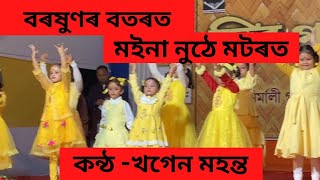 Borokhunor botorot।Assamese song।Singer-Khagen mahanta। বৰষুণৰ বতৰত মইনা নুঠে মটৰত।কন্ঠ -খগেন মহন্ত।