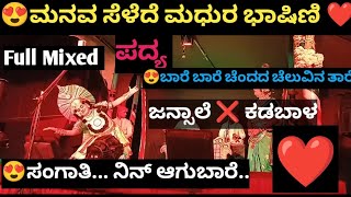 💥ಜನ್ಸಾಲೆ ಅವರ ಕಂಠ ಸಿರಿಯಲ್ಲಿ ಸೂಪರ್ ಹಿಟ್ ಪದ್ಯ#perdurmela #ಯಕ್ಷಗಾನ #jansale