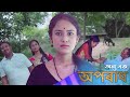 Onya Ek Oporadh | Assamese short film | UDP Entertainment