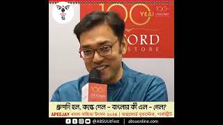 এখন বাঙালি কুকুরকেও ইংরেজি শেখায়, বাংলা না। বিস্ফোরক গায়ক অনুপম রায়।