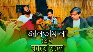 তোমার ভালোবাসা পাইলে এত নষ্ট হইতাম না || Tumr valobasha payle eto nosto hoytam na || Cover Rana