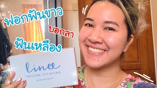 Kanokreview #12 : รีวิว Lineeteeth อุปกรณ์ฟอกฟันขาวง่ายๆได้ที่บ้าน ภายใน 20 นาที เริ่ด!!!