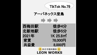 「アーバネックス堂島」大阪市北区堂島エリアの高級賃貸マンションのご紹介【賃貸は仲介手数料無料】