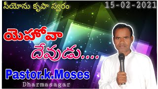 #pastormosesdharmasagar #seeyonukrupaswaram / SEEYONU KRUPA SWARAM /Pastor MOSES // EMZGC