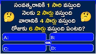 Interesting Gk Questions In Telugu||Logical Questions||Episode-86||Quiz In Telugu||Gk ||@Seenu Talks