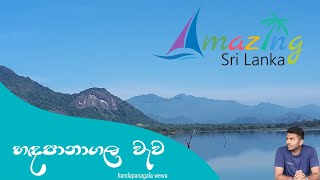 #Handapanagala reservoir | හඳපානාගල ජලාශය | Sri lanka | Travel Guide SL | VLOG#1 LK