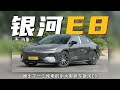 一口气讲清楚 吉利银河 吉利 银河e5 银河l7 国产车