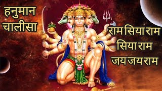 श्री हनुमान चालीसा || Hanuman chalisa || राम सिया राम सिया राम जय जय राम new 2023 Hanuman chalisa
