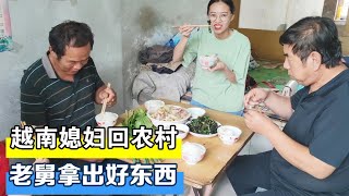 越南媳妇回农村，老舅花大价钱给她买的乌米，大部分人应该没见过【越南小柔在东北】