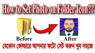 How to Add Your Picture on Computer Folder । ফোল্ডারে নিজের ছবি সেট করুন খুব সহজে। #folder