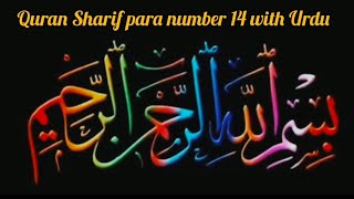 Quran Sharif para number14with Urdutranslation! beautifulvoiceRecitation!fast reading for nightsleep