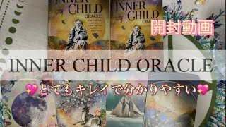 【開封動画】✨INNER CHILD ORACLE Cards✨初お目見え🎉　素敵なカード💖