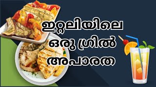 അവധി ദിവസത്തെ ഒരു കുഞ്ഞു ഗ്രിൽ പ്രോഗ്രാം //ഒരു സന്തോഷ ദിനം  //Roma//italy