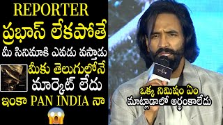 Manchu VishnuShocking Answer On Media Reporter Question About Kannappa Movie |Sahithi Buzz