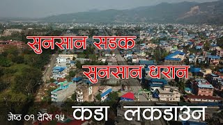 कडा लकडाउन शुरू Dharan aerial viewl Dharan City l YouTube video