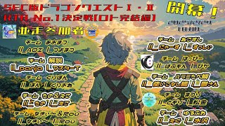 【RTA】 SFC版ドラクエ1【ORAeSportsDQ１・２リレー DQ1担当 兼 【ORAeSports ドラゴンクエストⅠ RTA 予選用タイム計測】 １走目】