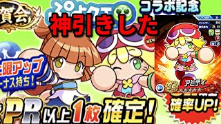 【パワプロアプリ】ぷよぷよコラボで神引きをするほむどれ