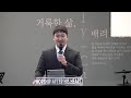 9.4 필그림교회 새벽예배 박성전 목사