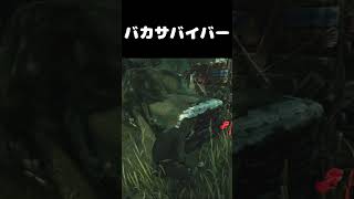 バカサバイバー【DBD】【PTB-ヒルビリー戦】