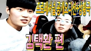 [아프리카tv] 카트라이더★프로페셔널 공개오디션+상황극 김택환 편★