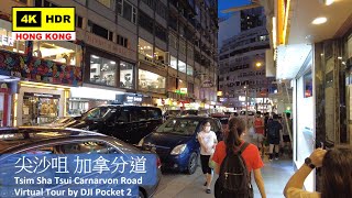【HK 4K】尖沙咀 加拿分道 | Tsim Sha Tsui Carnarvon Road | DJI Pocket 2 | 2021.07.09