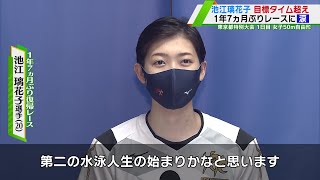 池江璃花子「本当に戻って来られたんだなって、感動しました」1年7ヵ月ぶりのレース復帰