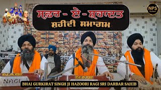 10 ਪੋਹ Safar E Shahadat Shaheedi Samagam 24 December 2024 | Gurdwara Sahib Shahidan Malerkotla