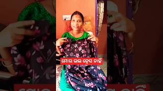 ମୋର ଭଲ ଡ୍ରେସ ନାହିଁ😡#odiacomedy #comedyshorts #short #rasmielilifestyle