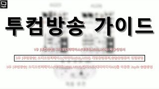 [투컴방송가이드] 2화 오디오인터페이스(야마하AG03,AG06) 게임용컴퓨터,송출용컴퓨터 연결방법