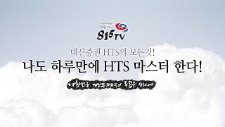 [대신증권 / 815TV] 34강 -  상한가하한가 모아보기