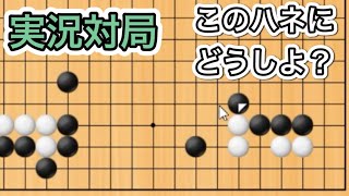 【実況対局】高段者は何を考えているのか～韓国の七段とガチンコ勝負～基本形多め～No1099