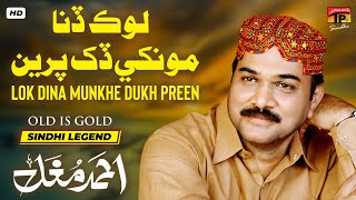 Lok Dina Munkhe Dukh Preen | Ahmed Mughal | TP Sindhi