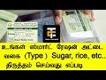 How to Change Smart Ration Card Type | Tamil Consumer