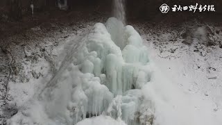 銚子の滝に「氷の塊」　藤里町