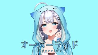 オーバーライド 【彩華すゞり / Vtuber】【歌ってみた】