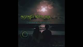 Kholakhuli Bolte Gele ✨||খোলাখুলি বলতে গেলে ☺️ || [ slowed + reverb ] | Bengali lo-fi song 🎧