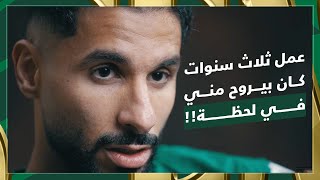 صالح الشهري يشاركنا قصته في كأس العالم 2022 🎥🤩