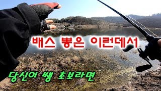 [파워훅킹] 배스낚시 이제 시작 하고 배스 뽕 맞추고 싶다면 이곳 추천합니다