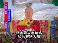 天臺小止觀－第四講