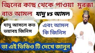 মোরাকাবা কাকে বলে জানিয়েছেন একটি জীন Mora kaba kake bole jani echen akti jinn