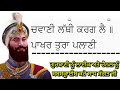 ਮਹਾਂ ਸ਼ਕਤੀਸ਼ਾਲੀ ਬਾਣੀ ਚੰਡੀ ਦੀ ਵਾਰ gurbani । ramdas gur ।