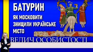 БАТУРИН: росіяни вбивали українців — і старих і малих / Велич особистості 150 студія • Ірина Фаріон