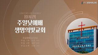 2025년 1월 12일 / 성도된 자들에게 호소하는 편지 / 대구 생명의빛교회 / 주일예배