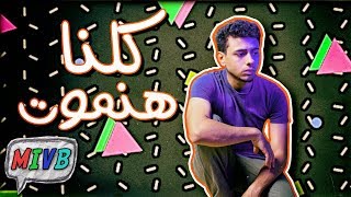 ٨ حاجات لازم تعملها قبل ما تموت