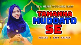 New Heart Touching Naat 2022 | Baby Najnin | Tamanna Muddaton Se Hai | Baby Najnin Urdu