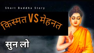 motivational story.budhha story hindi.inspires stories