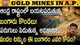 ఆంధ్రాలో ఈ బంగారు కొండలు ఏంటి The Gold Mountains in Andhra #PremTalks