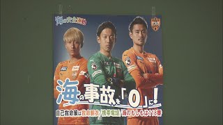 マリンレジャーの事故を防げ！ 　静岡・清水海上保安部などが安全対策を協議