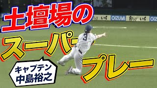 キャプテン・中島裕之が土壇場の場面で【魂のビッグプレー】